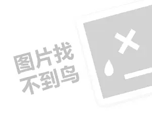 巴布豆代理费需要多少钱？（创业项目答疑）